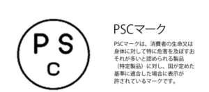 PSCマークとは？半キャップの法律基準